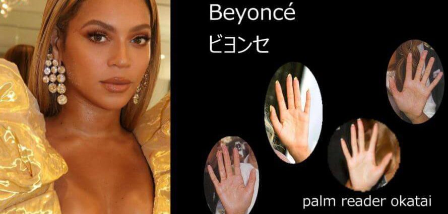 世界の歌姫 ビヨンセの手相 フィジカル強し ダンスが成功と密接 どんな性格か占う マルチリンガル国際投資家 手相師が明かす 人生を楽しむ技